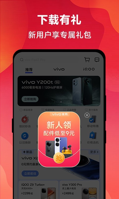 VIVO商城截图3