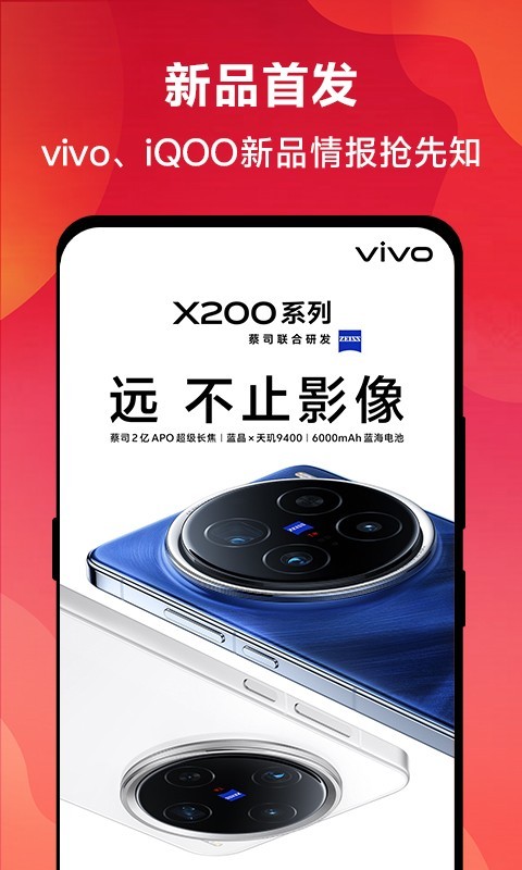 VIVO商城截图1