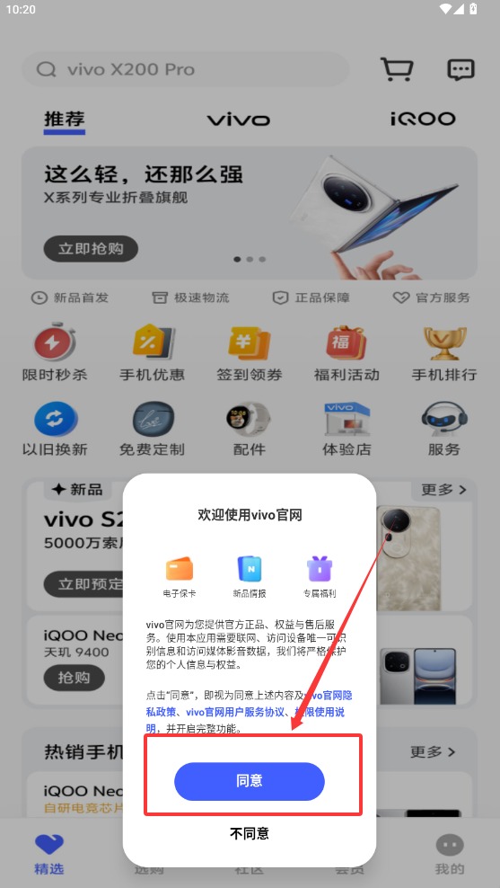 VIVO商城