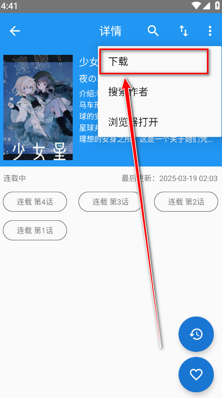 芝士漫画app截图1