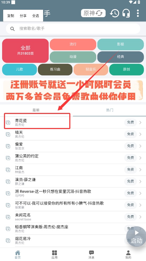 Shida弹琴助手截图3