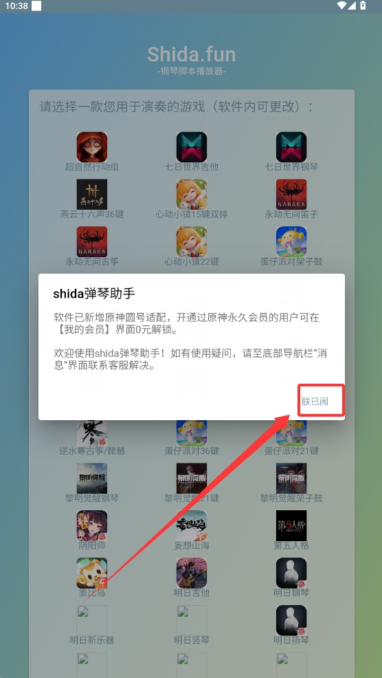 Shida弹琴助手截图1