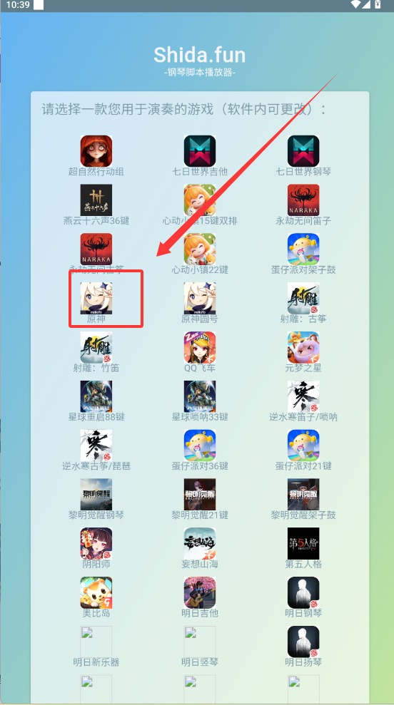 Shida弹琴助手截图2