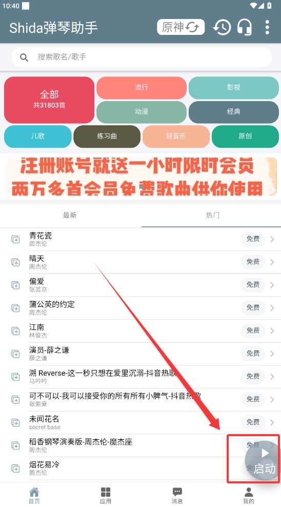 Shida弹琴助手
