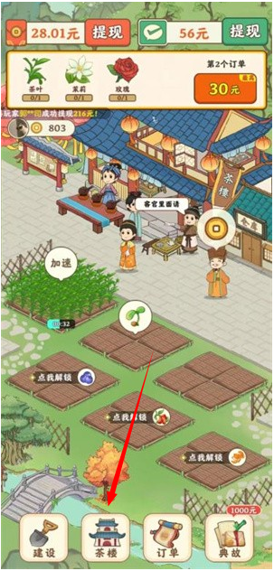 我的茶园红包版