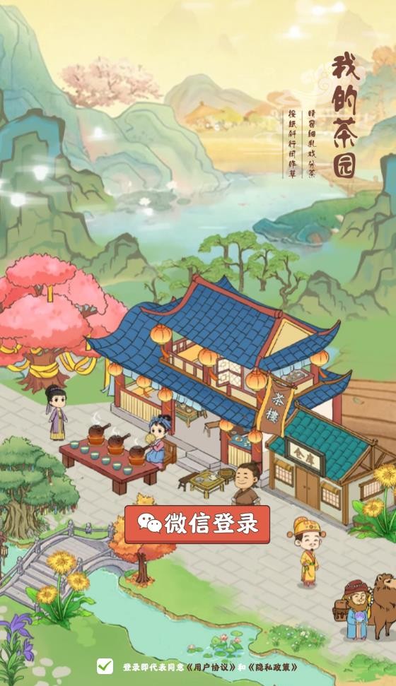 我的茶园红包版