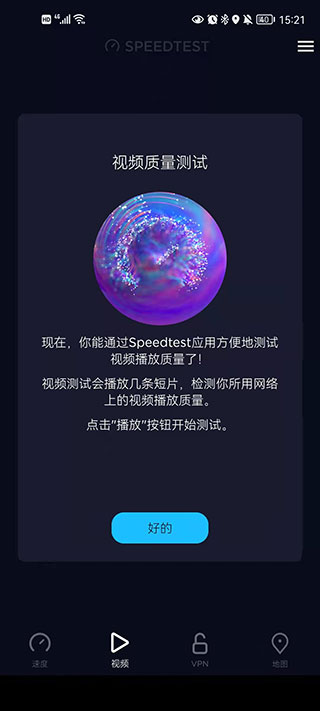Speedtest中文版截图2