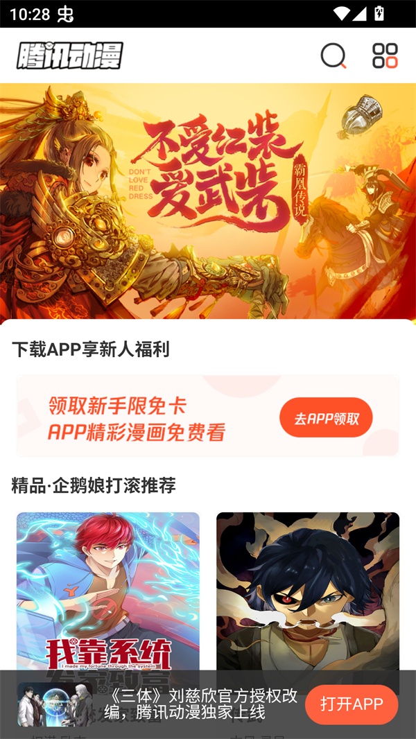 极光漫画官方版截图2