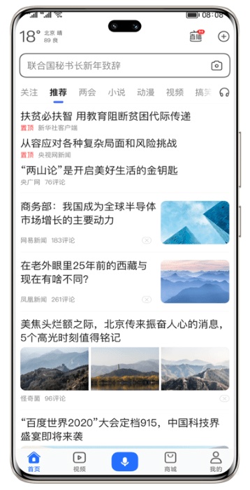 荣耀浏览器截图3