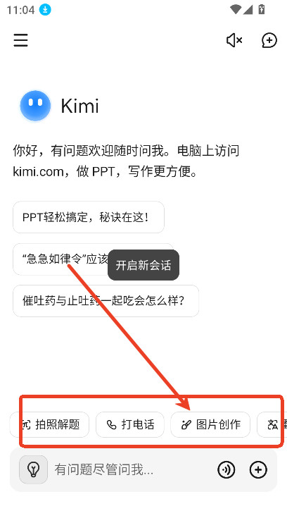 kimichat智能助手