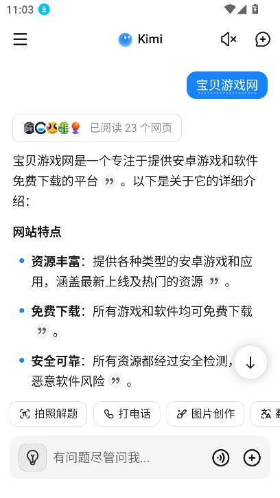 kimichat智能助手