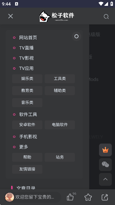 松子软件库截图2