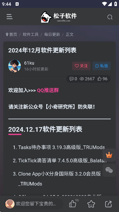 松子软件库截图1