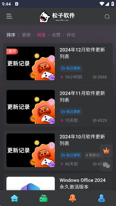 松子软件库截图5