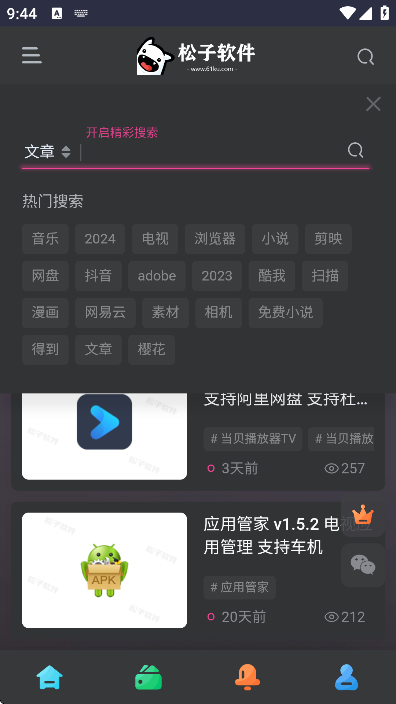 松子软件库截图6