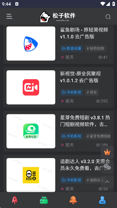 松子软件库截图3