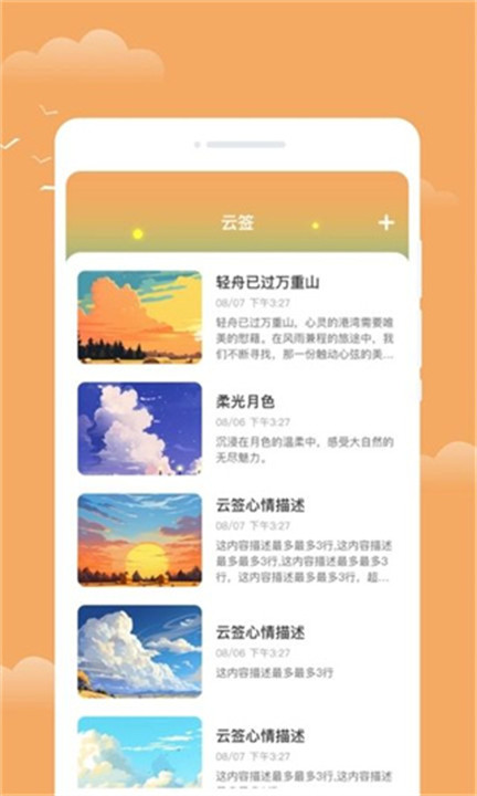 流萤天气截图3