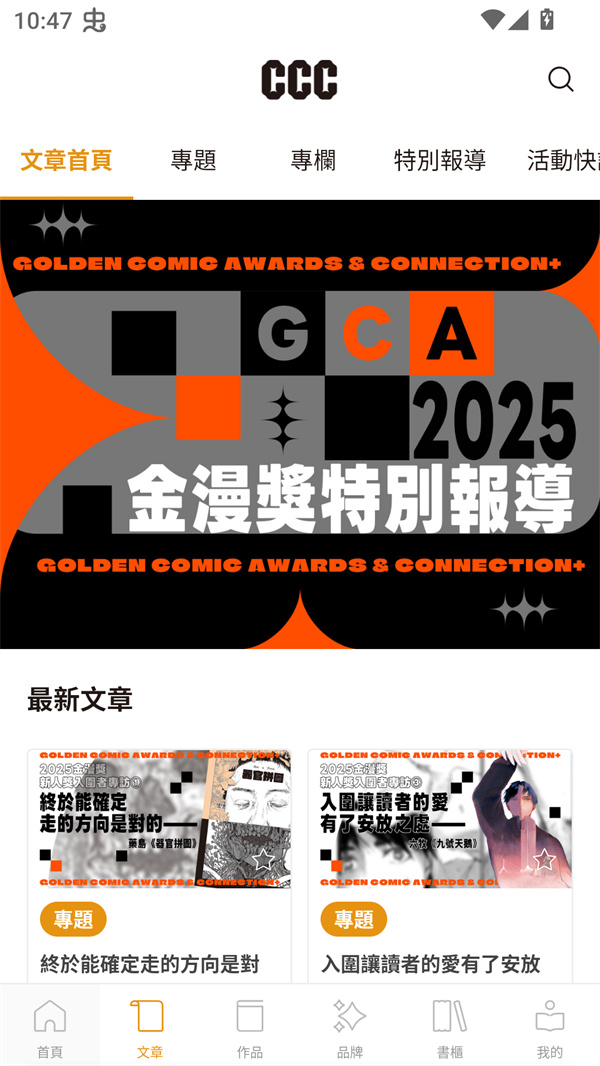 CCC追漫台官方版截图2