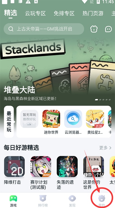 870游戏盒截图3