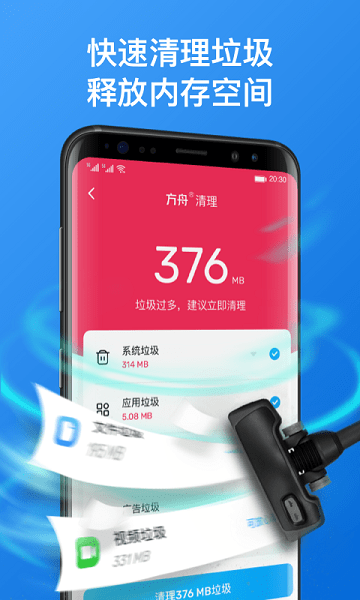 方舟手机管家截图2