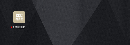 CCC追漫台最新版