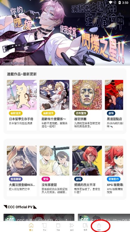 CCC追漫台最新版