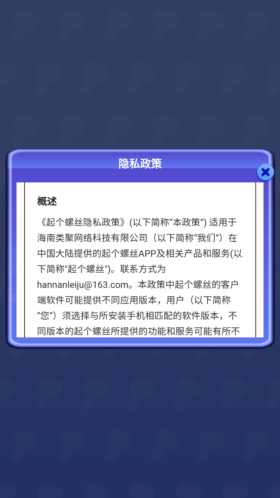 起个螺丝截图2