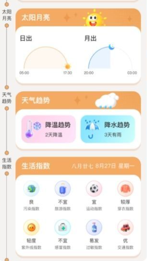 流萤天气