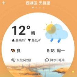 流萤天气