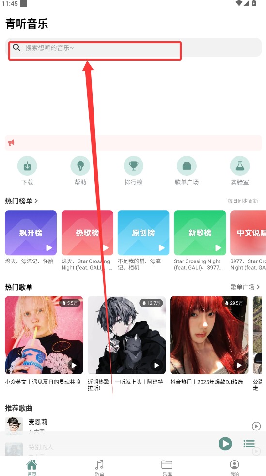 青听音乐Pro