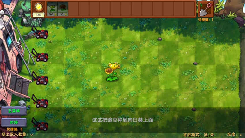 植物大战僵尸融合版截图3