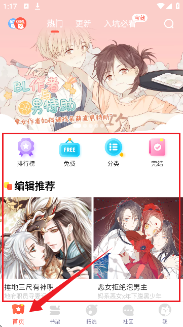 顶通漫画app