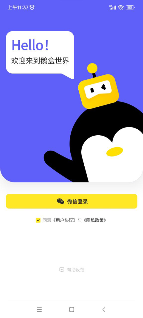 鹅盒云游戏