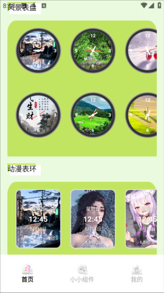 多多表盘topwatch