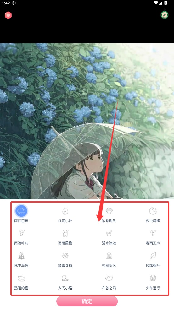 漫芽糖助眠app截图2