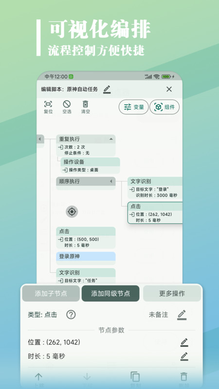 大力连点器截图4