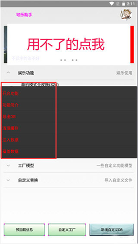可乐助手截图1