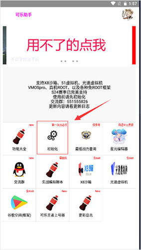 可乐助手截图5