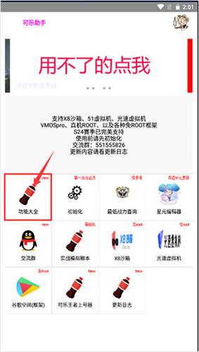 可乐助手截图3