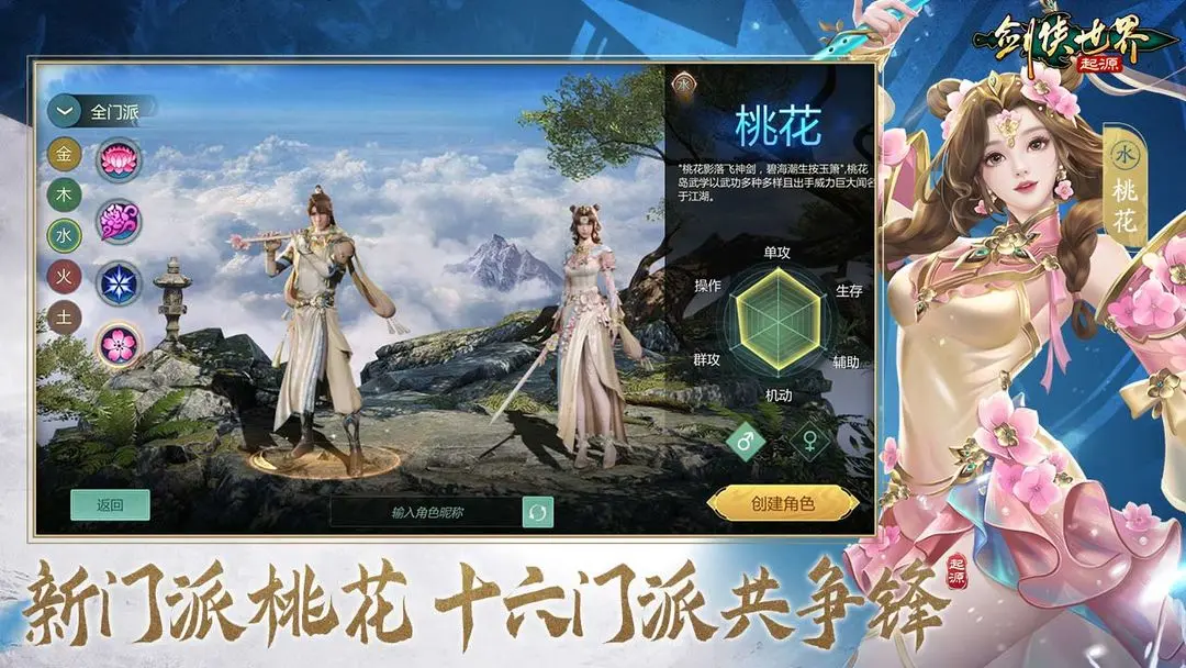 剑侠世界起源截图1