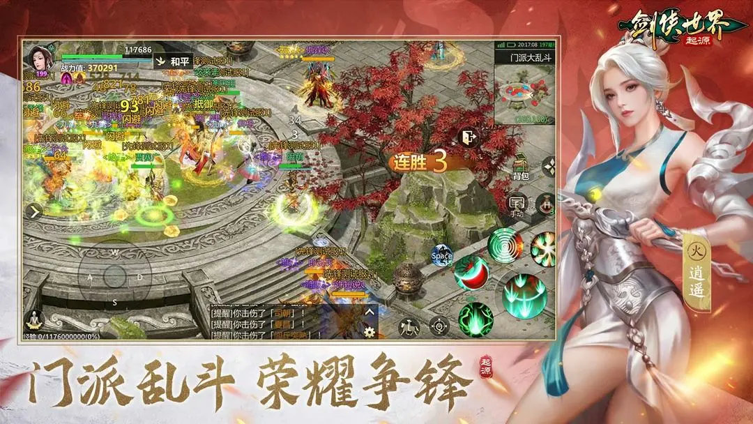 剑侠世界起源截图3