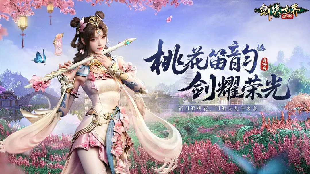 剑侠世界起源