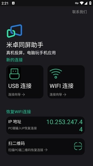 米卓同屏助手截图2