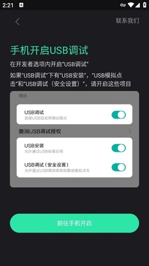 米卓同屏助手截图3