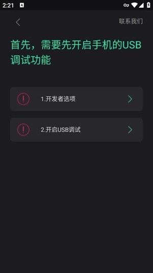 米卓同屏助手截图4