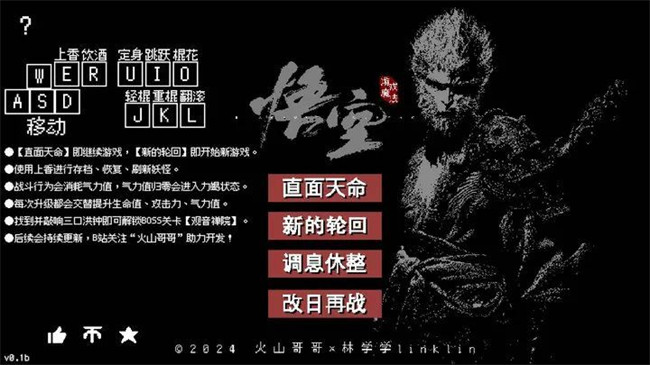 黑神话悟空像素版截图1