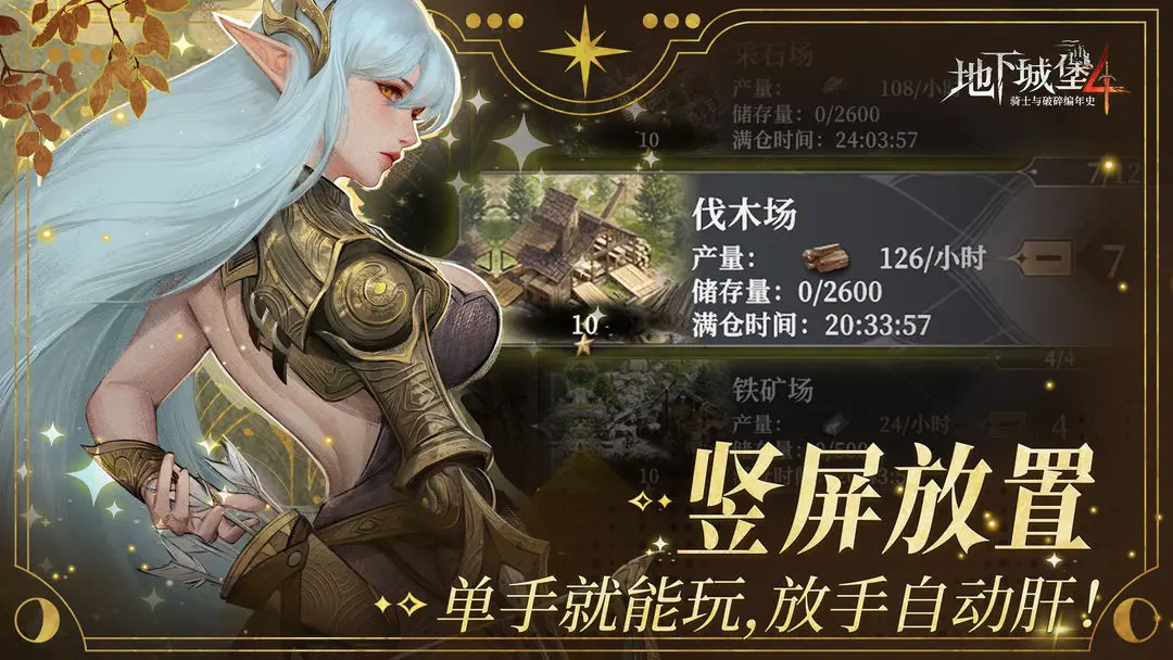 地下城堡4骑士与破碎编年史截图2