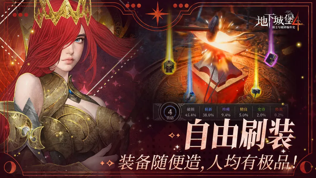 地下城堡4骑士与破碎编年史截图1