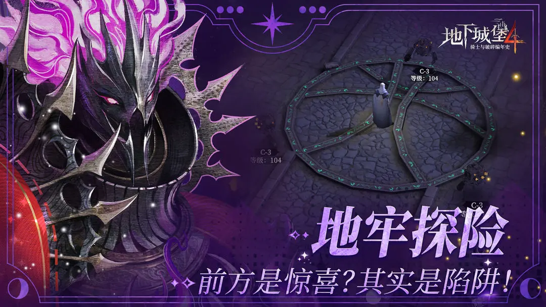 地下城堡4骑士与破碎编年史截图4