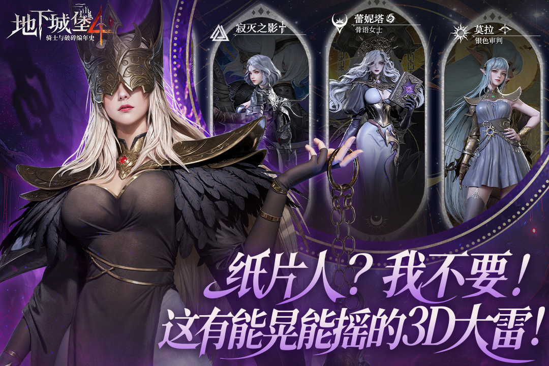 地下城堡4骑士与破碎编年史